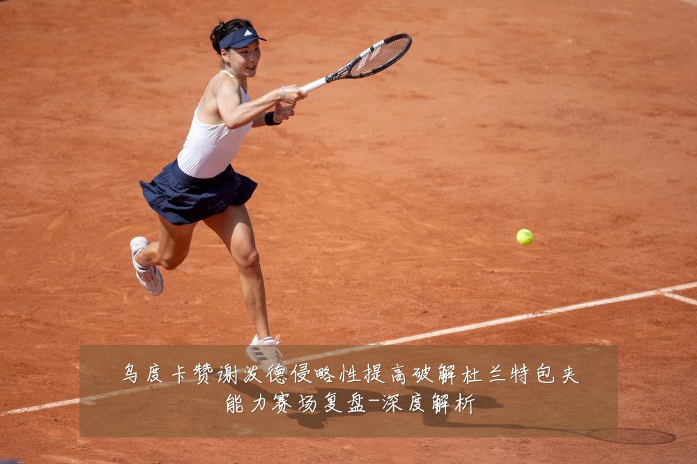 乌度卡赞谢泼德侵略性提高破解杜兰特包夹能力赛场复盘-深度解析